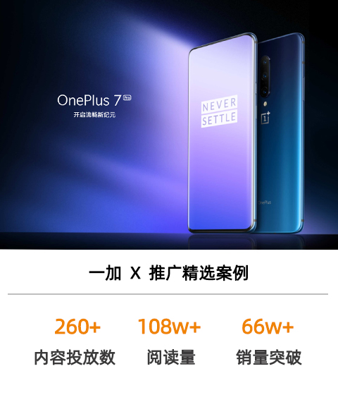 一加手機(jī)7、7Pro京東平臺(tái)產(chǎn)品上新營(yíng)銷