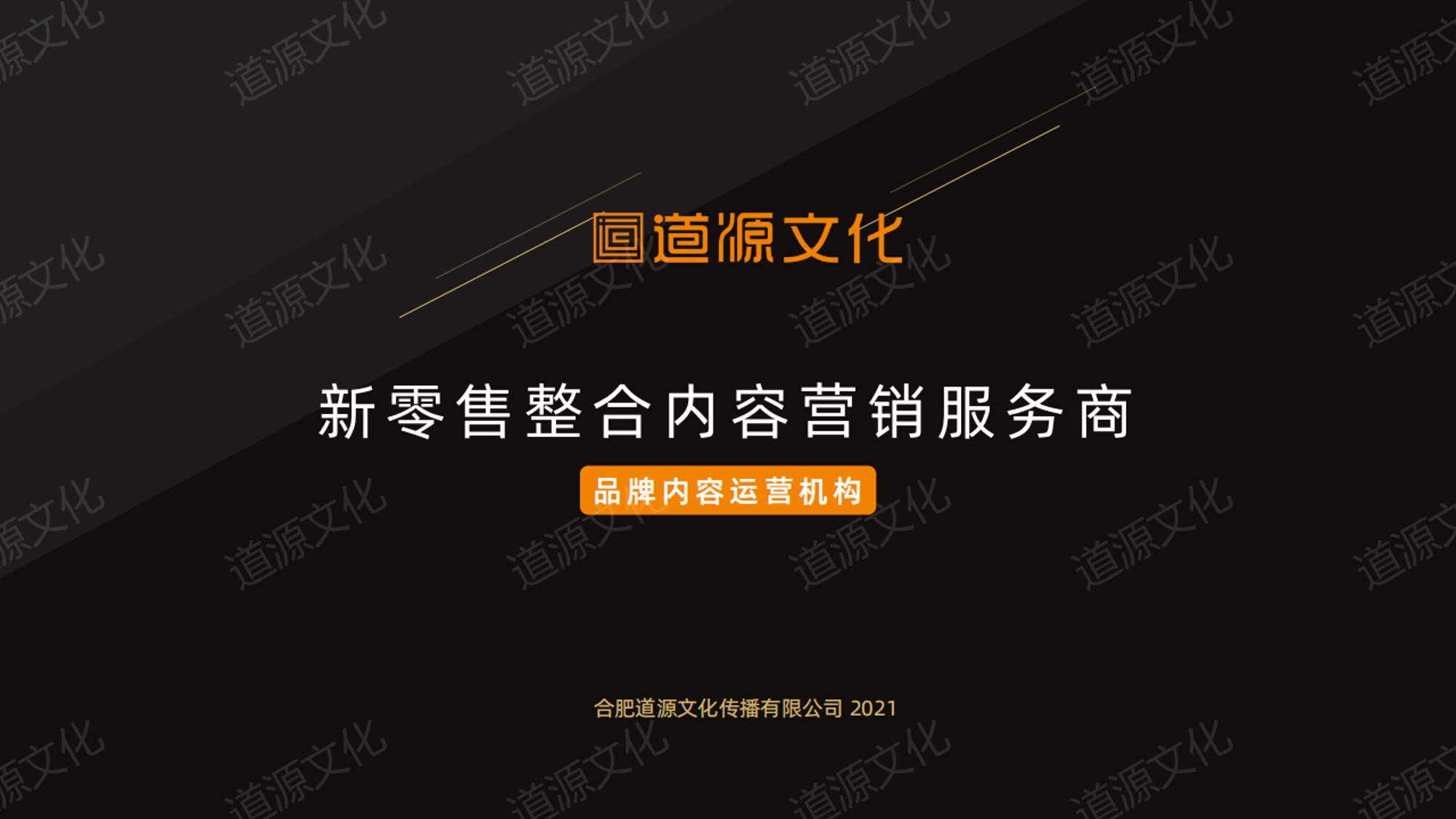 道源文化|內(nèi)容營(yíng)銷(xiāo)|京東內(nèi)容營(yíng)銷(xiāo)|直播