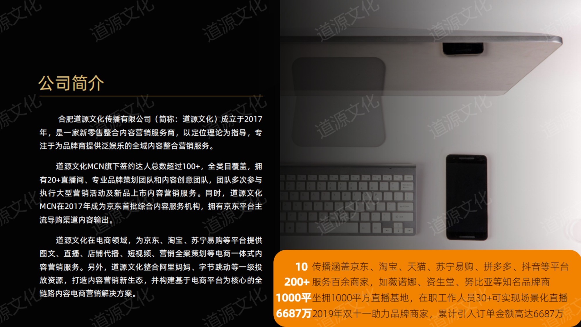 道源文化|內(nèi)容營(yíng)銷(xiāo)|京東內(nèi)容營(yíng)銷(xiāo)|直播