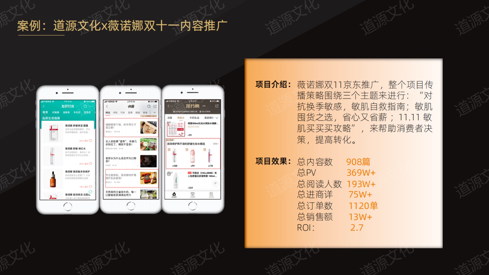 道源文化|內(nèi)容營(yíng)銷(xiāo)|京東內(nèi)容營(yíng)銷(xiāo)|直播
