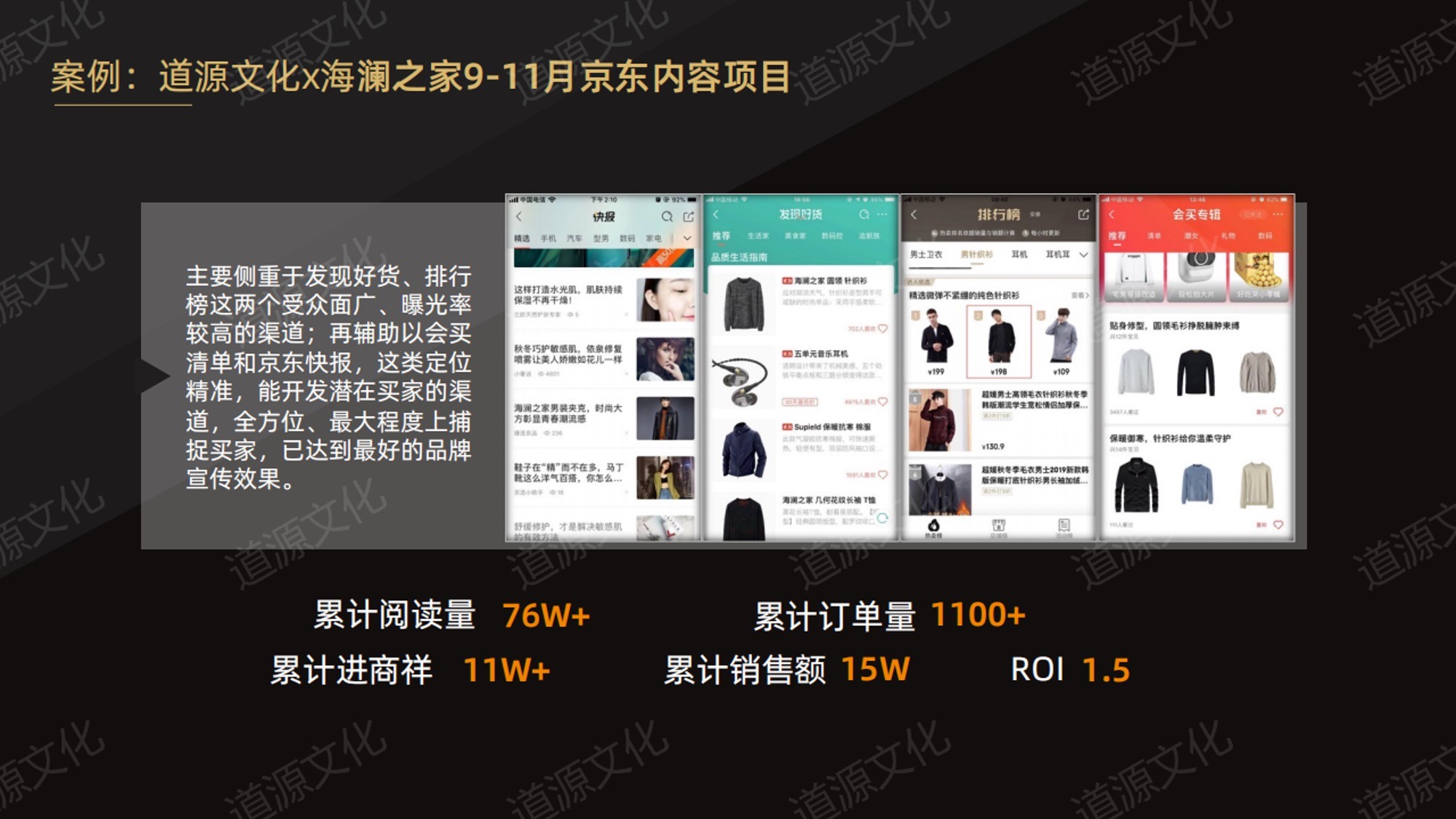 道源文化|內(nèi)容營(yíng)銷(xiāo)|京東內(nèi)容營(yíng)銷(xiāo)|直播
